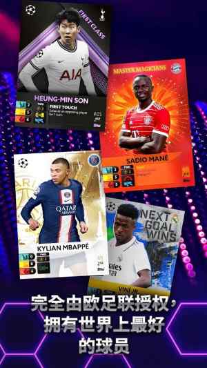 Topps全能足球官方游戏下载图片1