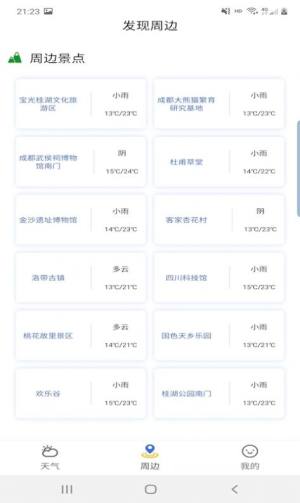 出行看天氣預報最新版下載app圖片1