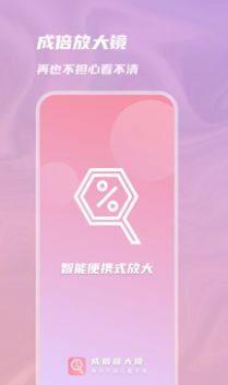 成倍放大镜app官方下载图片3