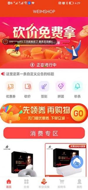 WEIMSHOP商城app官方下载图片2