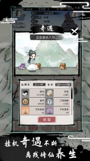 我要渡劫啦不一样修仙2最新版游戏下载图片1