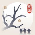 桃园+游戏社区app官方下载  v2.2.2