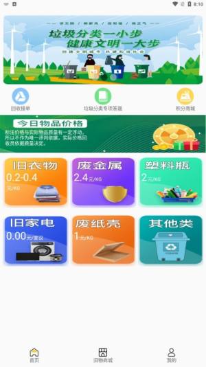 领创回收app官方下载图片1