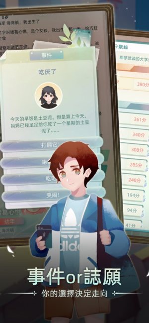 走过一生当代人生游戏安卓版下载图片2