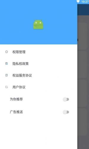 清新手机管家app官方下载图片1