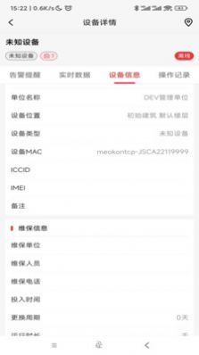 暢安智慧消防app官方版下載圖1: