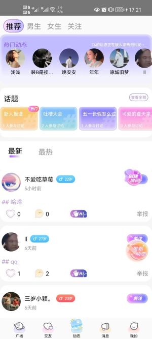 蜜逗语音交友app官方下载图片2