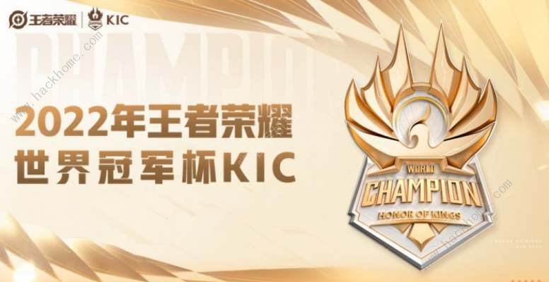 王者荣耀世冠赛赛程2022 KIC2022世冠赛参赛队伍介绍[多图]图片2