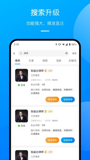 执行官法律咨询app官方下载图片1