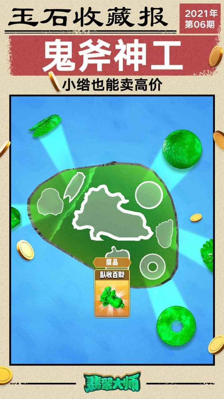 翡翠大王消消乐游戏官方领红包版图片2