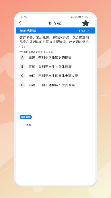 教师刷题宝典app官方版下载图片2