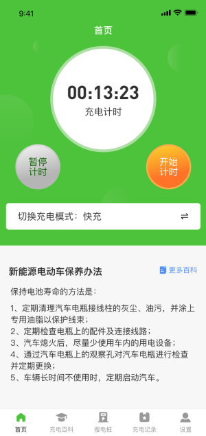 容易充电app手机版下载图片1