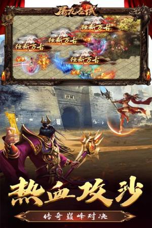 屠龍聖域激情打寶官方手遊下載圖片1