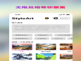 StyleArt(1.2.8)滭aiÿ° v1.1.0