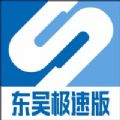 东吴极速版同城优惠app官方下载 v1.2.2