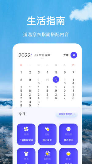 366实时温度计app官方版下载图片1