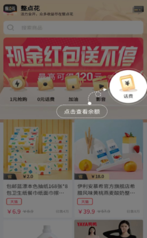 整点花充话费app官方版下载安装图片5