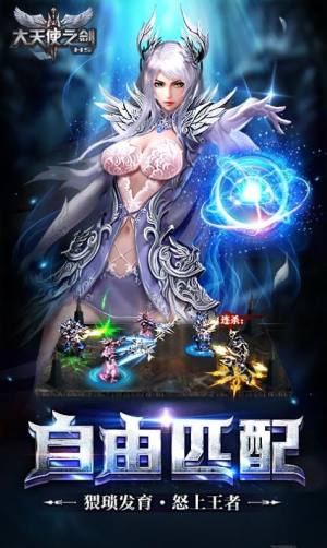 大天使之剑h5变态服下载安装最新版图片1