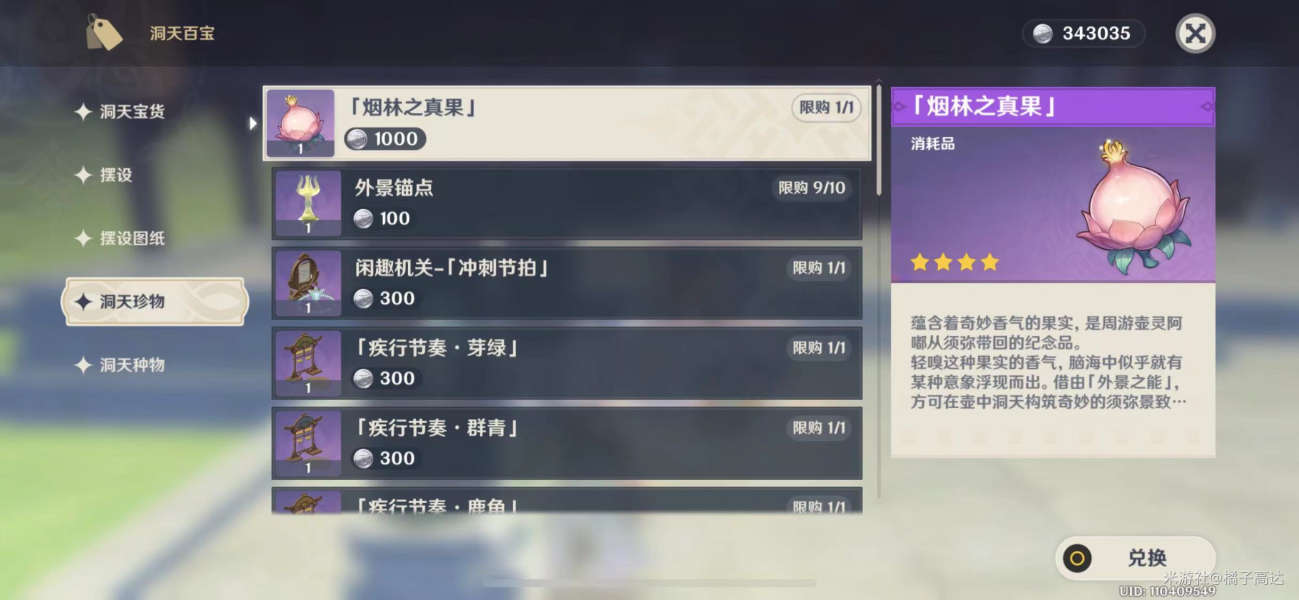原神妙香林怎么获得 妙香林解锁获取攻略