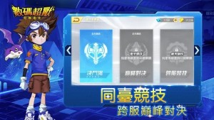 数码超兽究极进化官方游戏下载图片1