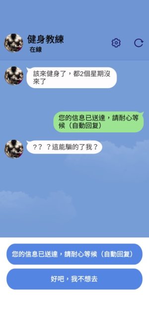 聊天模拟神器测试你的高情商手机版游戏下载图片1