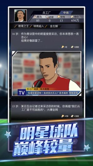 我是球王游戏下载无广告版图片2