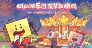 遊樂園夢物語攻略大全2022 新手必備技巧總彙圖片1