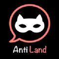 AntiLand聊天软件安卓安装包最新下载2022  V4.994