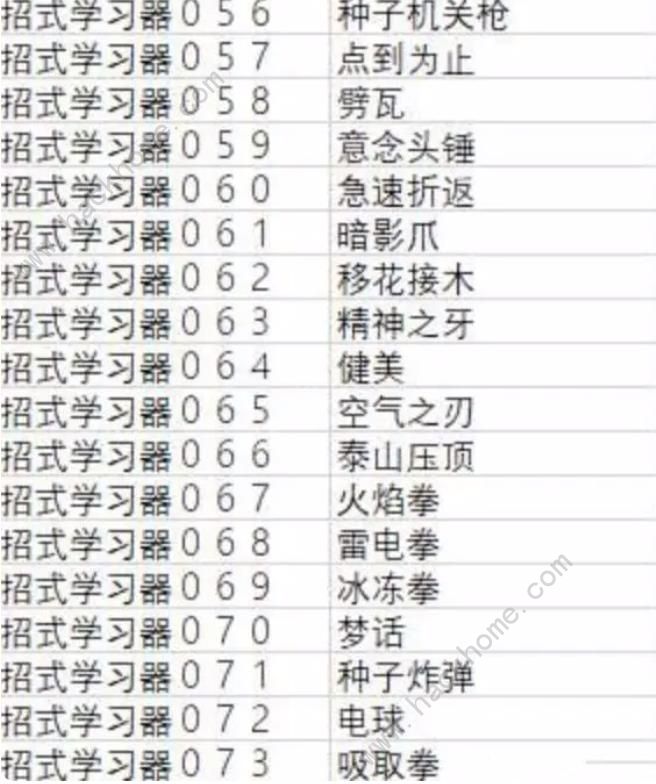 宝可梦朱紫全技能道具大全 太晶爆发技能属性一览[多图]图片3