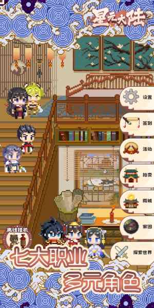 星元大陆游戏官方试玩版图片1