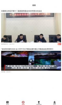 多彩镇远融媒app官方版下载图片1