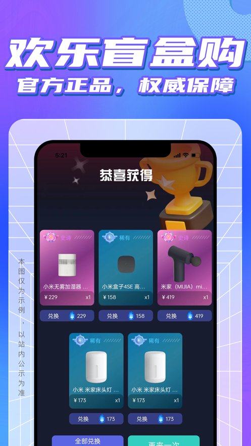 灵动宝盒盲盒app官方下载图片1