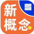 百詞斬新概念課程app官方下載 v1.0
