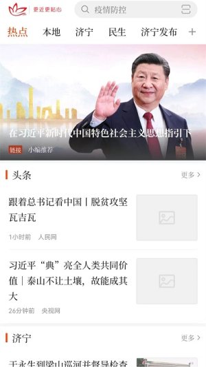 济宁新闻app图1