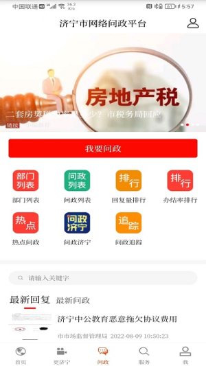 济宁新闻app图3