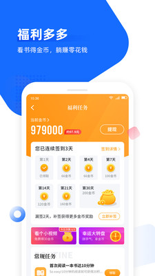 3Q中文網手機版小說app圖片1