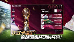 網易決勝卡塔爾手遊下載圖片1
