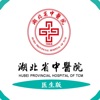 湖北省中医院医生版app官方下载 v1.0.1