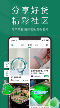 置翠闲置翡翠回收变现app官方下载图片1