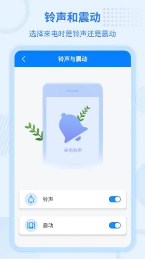 虛擬來電寶app官方下載圖片1
