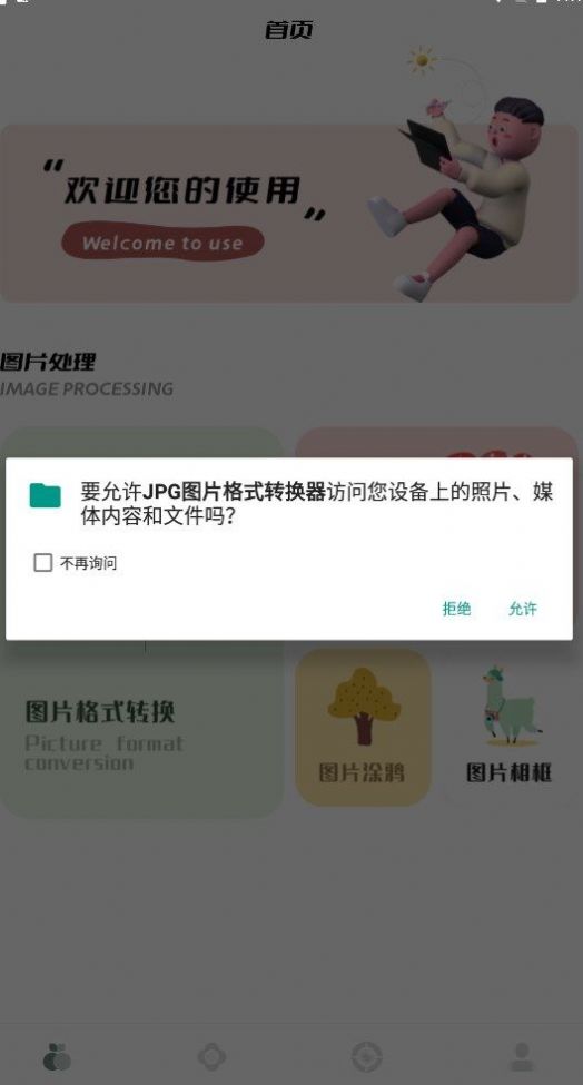 jpgͼƬʽתappͼ3: