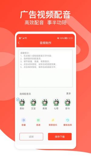 文字转语音专家软件app官方下载图片3