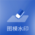 ͼģˮӡappٷ v9.9.8