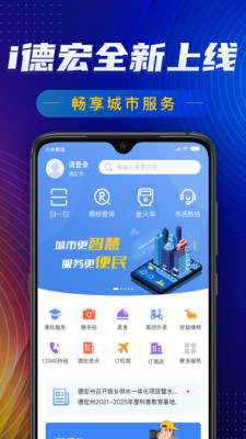 i德宏城市综合服务平台app官方下载图2: