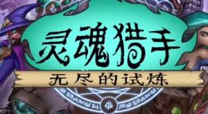 靈魂獵手角色大全 全角色圖鑒屬性總彙圖片1
