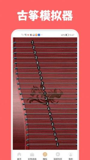 古筝视频教学app官方下载图片1