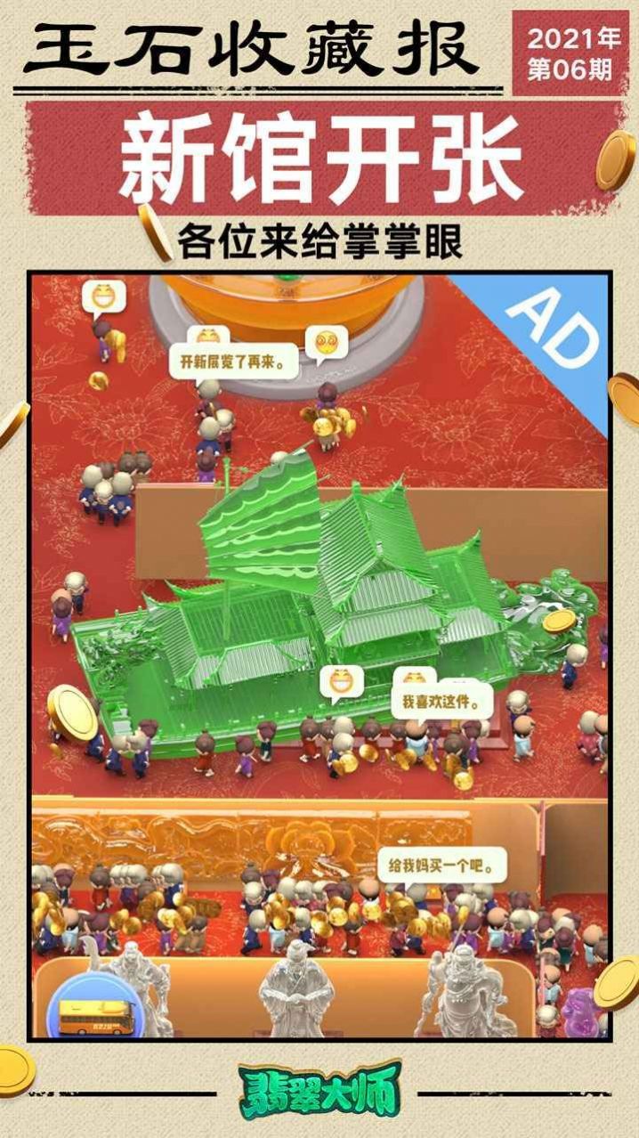 翡翠大王之玉石消消乐游戏安卓官方版下载图片3
