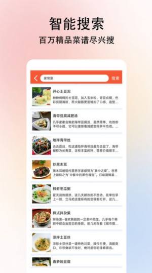 小白学做菜app官方下载图片2