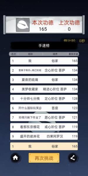 开挂的木鱼小游戏免广告图片1