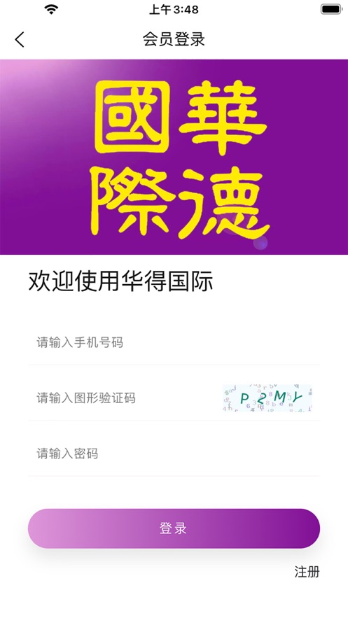 華德國際商城app官方版圖2: